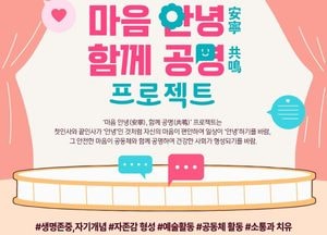 경기도교육청4.16생명안전교육원 ‘마음 안녕-함께 공명’ 프로그램 운영