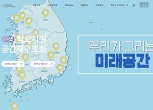 경기도교육청, 17개 시·도의 미래형 학교 공간, 한눈에 확인 '누리집 오픈'