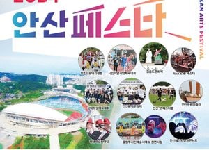 [특집] '안산의 가을이 즐겁다' 콘서트부터 김홍도문화제까지 '10월 안산페스타엔 축제가 한가득'