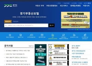 ‘경기부동산포털’ 하루 평균 30만건 이용...이용자 86.9% '서비스 만족'