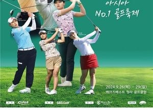 리디아 고·이다연·김효주 등 국내·외 최정상급 골프선수 인천서 만나요