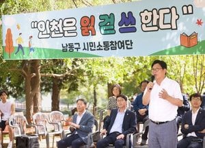 도성훈 인천시교육감, 남동구 시민소통참여단과 함께 읽걷쓰 참여