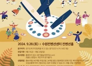 경기문화재단, 오는 28일 ‘제4회 경기 윷놀이 한마당 대회’ 개최