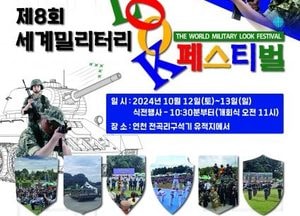 제8회 세계밀리터리룩 페스티벌, 내달 12·13일 연천 전곡리유적서 개최