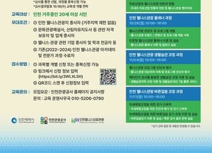 인천관광公,  인천 웰니스관광지 종사자 교육...프로그램 개발 교육과정 등 진행