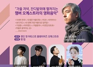 인천환경공단 ‘환경 위한 선율’ 오는 28일 그린콘서트