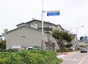 인천도시공사, 미단시티 내 운북예단포빌 공가 10세대 매각