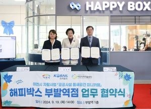 이천시, 행복한 공간 해피박스 부발역점 개업