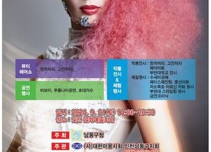 인천 남동구, 오는 21일 ‘꽃들의 향연’ 주제 남동뷰티페스티벌