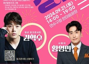 인천 연수구 '청년친화도시 선포·청년 힐링데이' 오는 21일 열린다