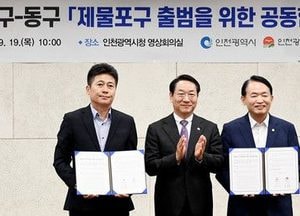 인천 중구·동구, 2026년  ‘제물포구’ 출범 함께 준비