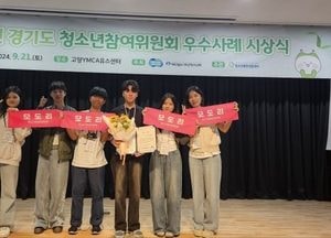 의왕시청소년참여위원회, 경기도청소년활동진흥센터장상 수상