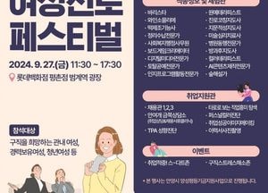 안양시, ‘제29회 여성진로 페스티벌’ 개최…현장 채용 가능