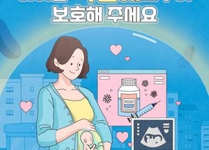 고양특례시, 임산부 백일해 예방접종 당부...임신 27주~36주 접종 권장