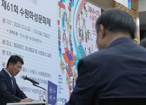 세계문화유산 '수원'서 ‘3대 가을 축제’열린다...오는 28일부터 내달 20일까지