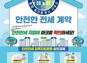 양주시, 안전한 전세 문화 정착 위한 ‘안전 전세 관리단’ 구성