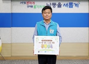 박종효 남동구청장, 아동학대 예방 릴레이 캠페인 동참