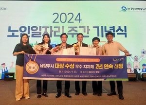 남양주시, 2년 연속 쾌거…노인일자리 사업 ‘대상’ 수상
