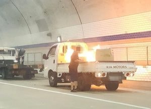분당 하산운터널 지나던 1톤 트럭 적재함서 불, 인명피해 없어