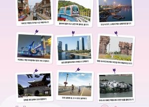 인천에서 꼭 해야 할 9가지 경험 ‘인천9경’ 최종 선정·발표
