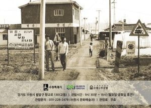 수원 구 부국원서 '고색동의 과거와 현재를 만나보세요'