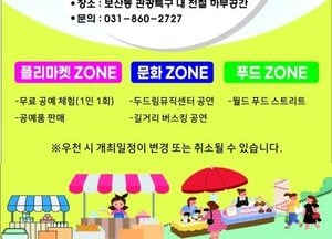 동두천시, 오는 28일 제3회 디자인아트빌리지 벼룩시장 개최