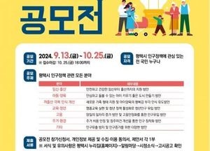 평택시, 인구정책 아이디어 공모전 개최...내달 25일까지