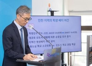 인천시교육청, 학생배치여건 신속 반영…적정규모학교 육성 방안 마련