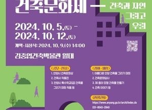 안양시, 내달 5~12일 안양건축문화제 개최…'건축과 자연 그리고 우리' 주제