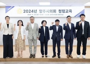 양주시의회, 반부패·청렴교육…공정하고 투명한 의정활동 다짐