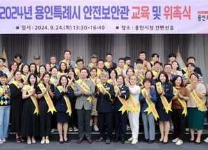 용인특례시, 지역 안전지킴이 ‘안전보안관’ 89명 위촉