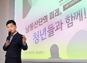 인천 남동구 ‘남동산단의 미래, 청년들과 함께’ 소통 간담회 개최