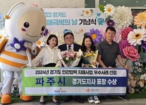 파주시 ‘치매안심센터’ 道 ‘우수사례’ 선정…'추억저장소' 민관협력 치매사업 공모전서
