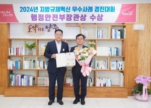 양주시 ‘지방규제혁신 우수사례’ 경진대회…‘행정안전부장관상’ 수상
