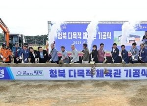 평택시, 청북 다목적체육관 기공식...72억원 투입, 내년 6월 완공