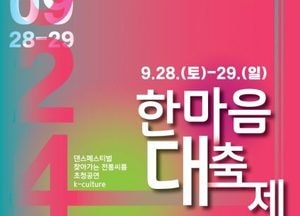 누구나 즐기는 ‘제13회 송탄관광특구 한마음대축제’...오는 28~29일 송탄출장소 관광특구 일대서