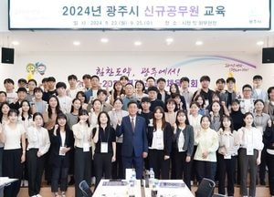 광주시, 2024년 신규공직자 기본교육 실시