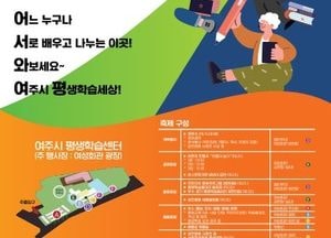여주시, 제9회 평생학습·주민자치축제 내달 11일 개최