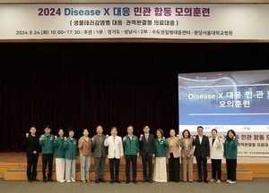 분당서울대병원 '2024 Disease X 대응 민관 합동 모의훈련' 실시