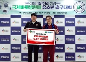 개원 15주년 국제바로병원, 유소년축구대회 개최