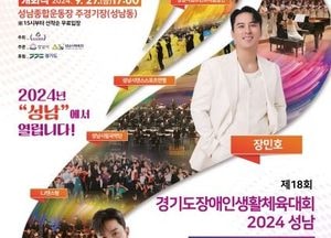 ‘제35회 경기도생활체육대축전’ 27~29일 성남서 개최