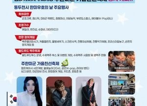 동두천시, 오는 28일 제17회 한미우호 축제 팡파르...미8군 록밴드 등 다양한 공연