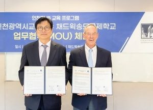인천시교육청, 채드윅송도국제학교와 업무협약 체결