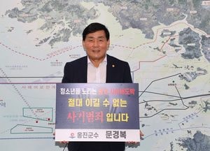 문경복 옹진군수 ‘청소년 도박 근절 릴레이 챌린지’ 동참