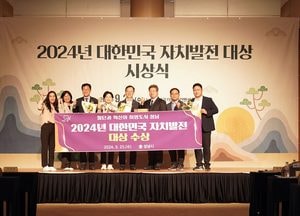 성남시, 기초자치 부문 '대한민국 자치발전 대상' 수상