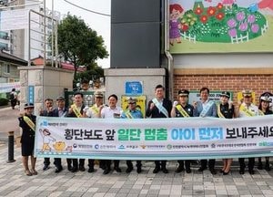 인천 미추홀구, 어린이 교통안전 합동 캠페인…횡단보도 앞 일단멈춤, 아이 먼저