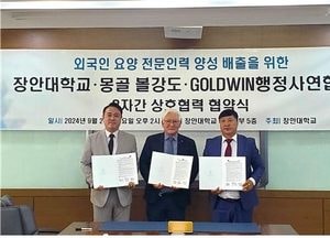 장안대학교, 몽골 볼강도·GOLDWIN 외국인 요양 전문인력 양성 3자간 MOU 체결