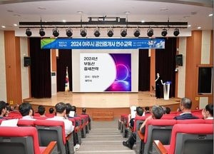 여주시, 건전한 부동산 거래질서 확립을 위한 공인중개사 연수 교육 실시