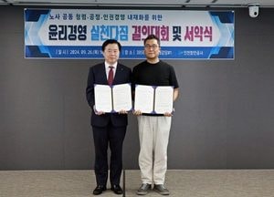 인천항만공사, 노사공동 윤리경영 실천 결의 '맞손'