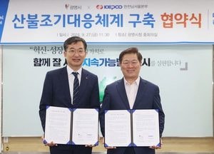 광명시, 수도권 최초 송전탑 활용 산불 조기 대응 체계 구축
